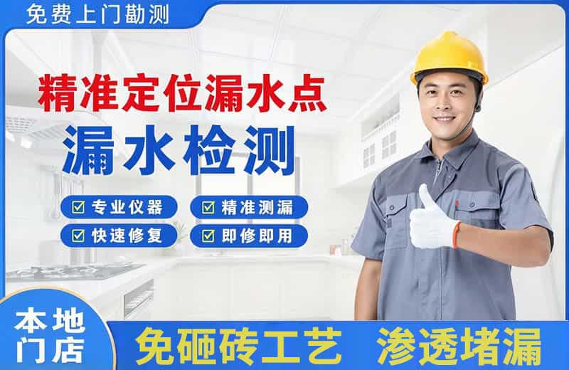 怀远精准测漏点