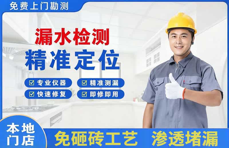 怀远漏水检测精准定位