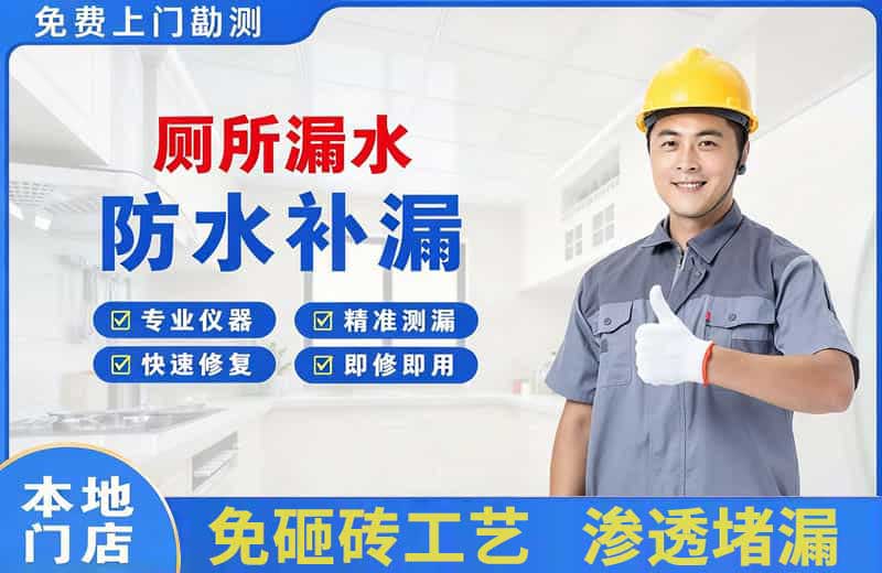 怀远厕所漏水维修