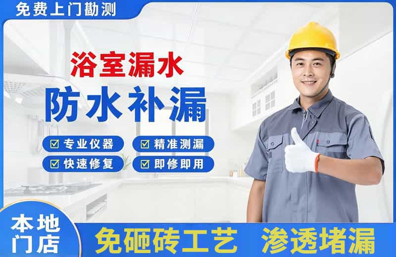 怀远浴室漏水维修