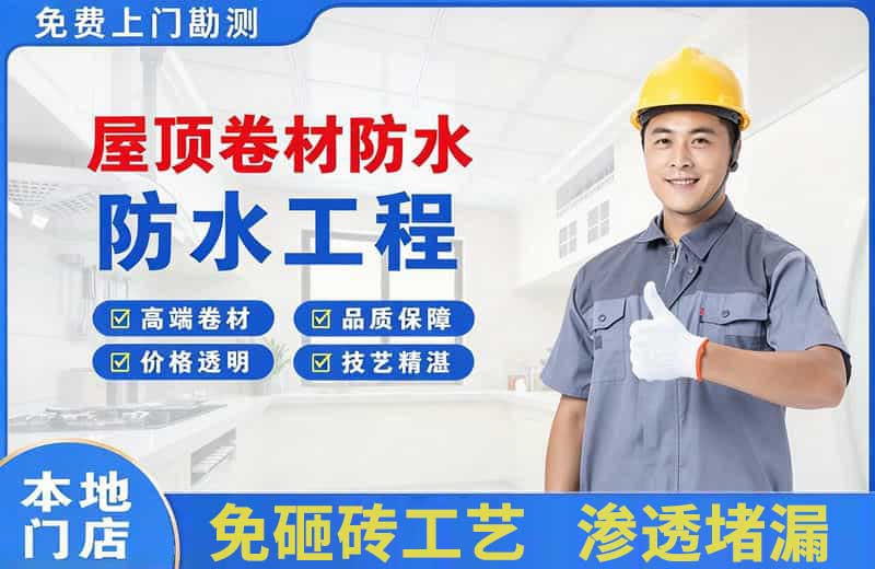 怀远屋顶卷材防水